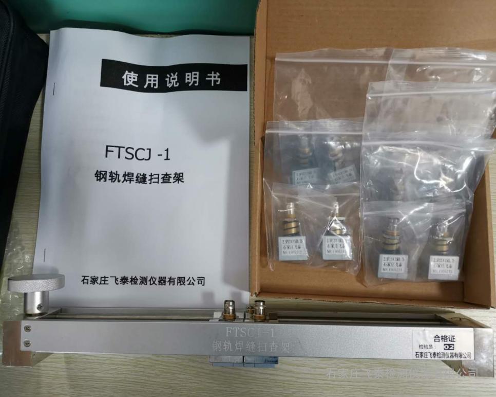 焊縫掃查架 ，飛泰FTSCJ-1鋼軌焊縫探傷掃查架